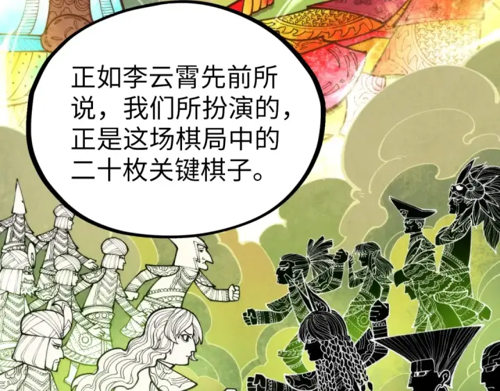 漫画《这一世我要当至尊》第363话 棋力比拼第22张图