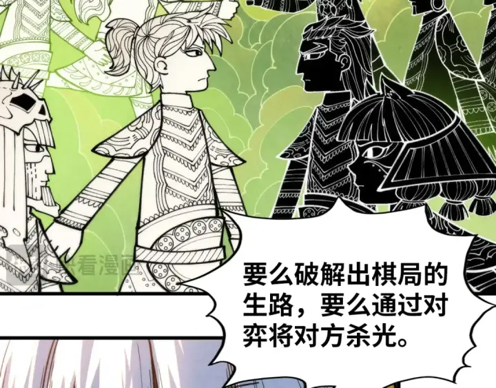 漫画《这一世我要当至尊》第363话 棋力比拼第23张图