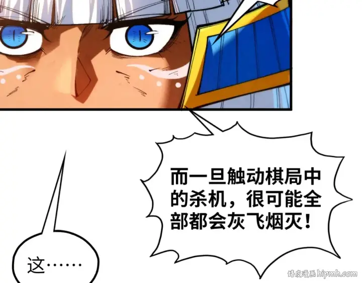 漫画《这一世我要当至尊》第363话 棋力比拼第24张图