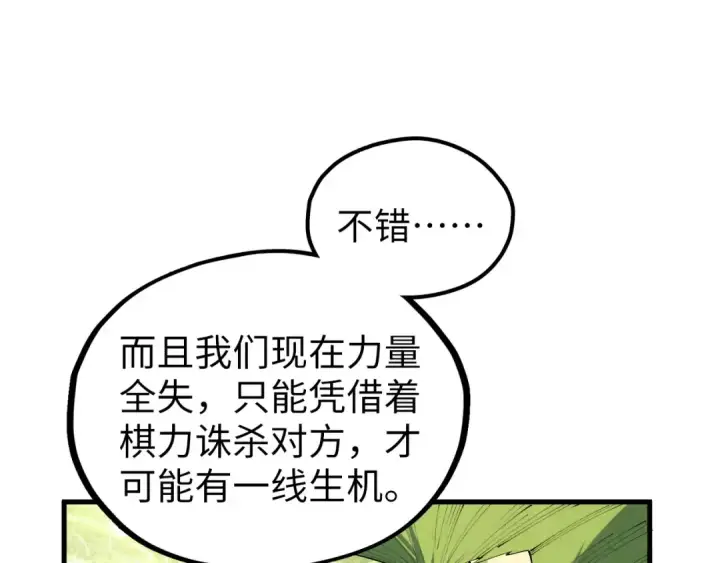 漫画《这一世我要当至尊》第363话 棋力比拼第28张图