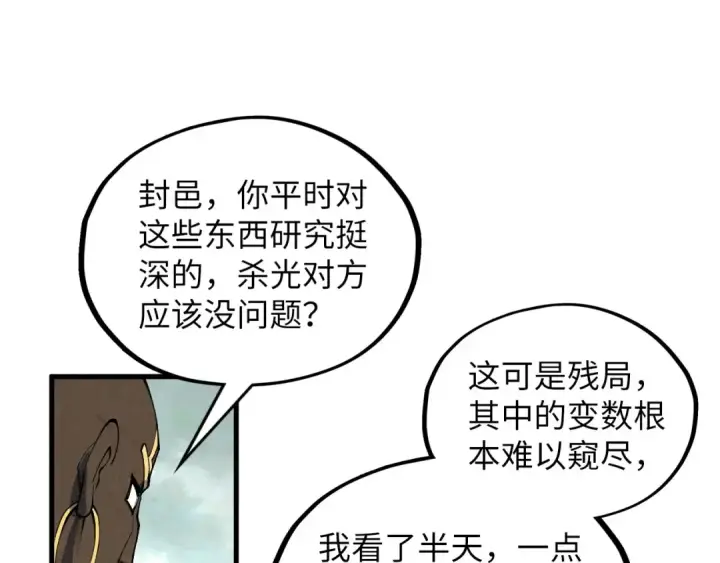 漫画《这一世我要当至尊》第363话 棋力比拼第30张图