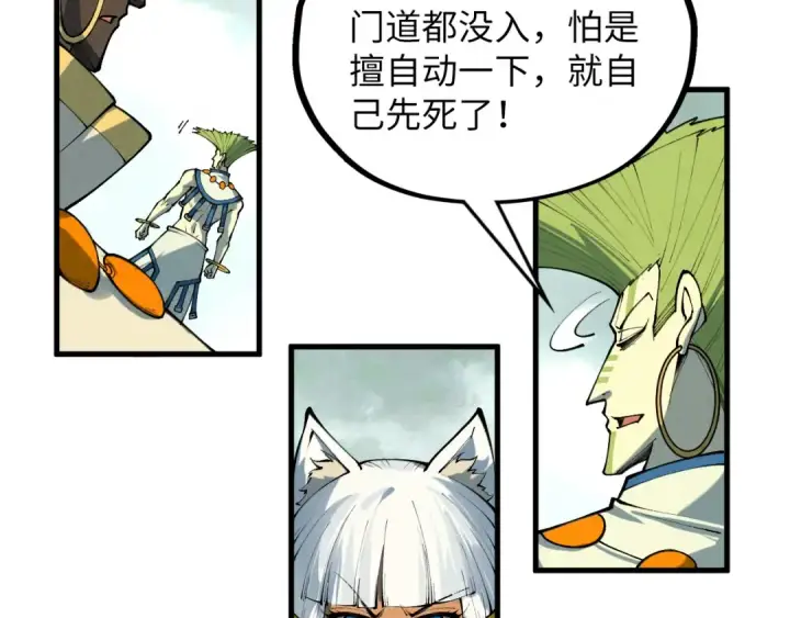 漫画《这一世我要当至尊》第363话 棋力比拼第31张图