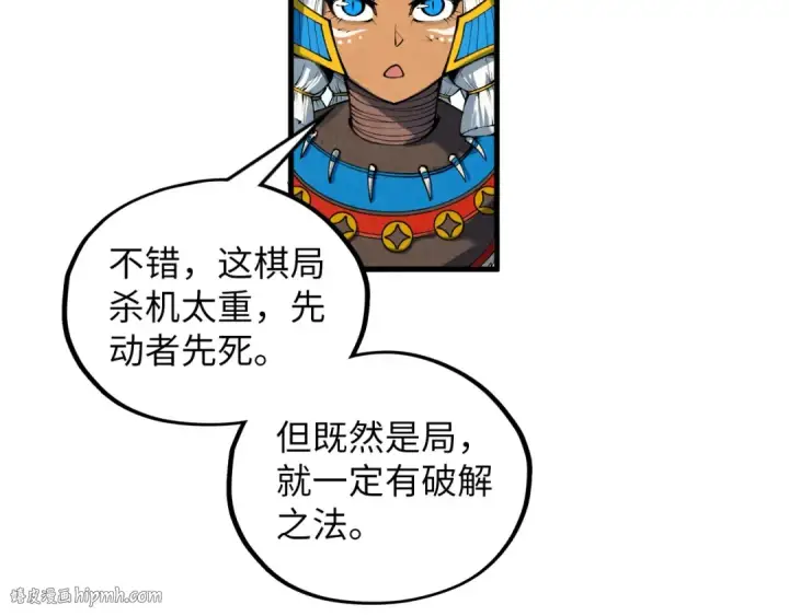 漫画《这一世我要当至尊》第363话 棋力比拼第32张图