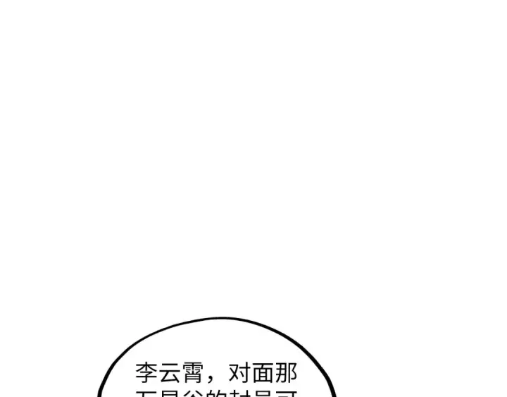 漫画《这一世我要当至尊》第363话 棋力比拼第33张图