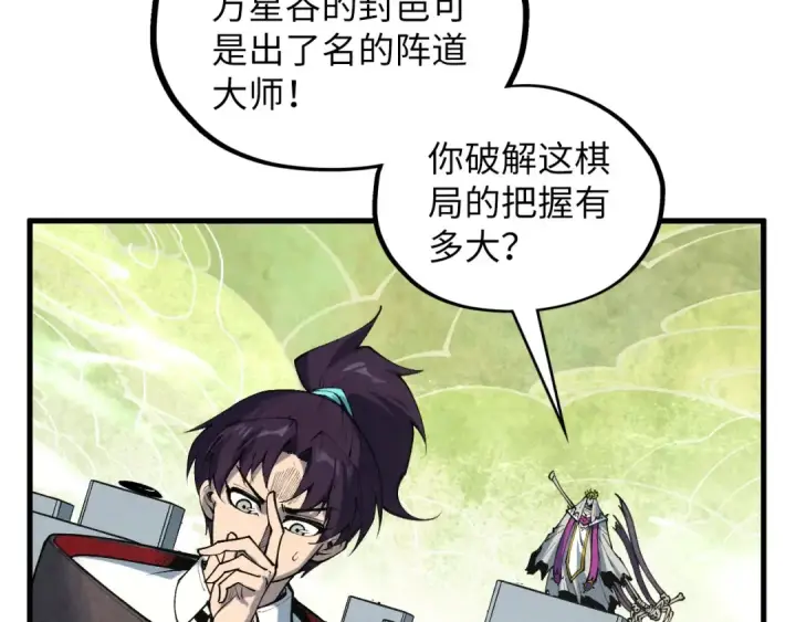 漫画《这一世我要当至尊》第363话 棋力比拼第34张图