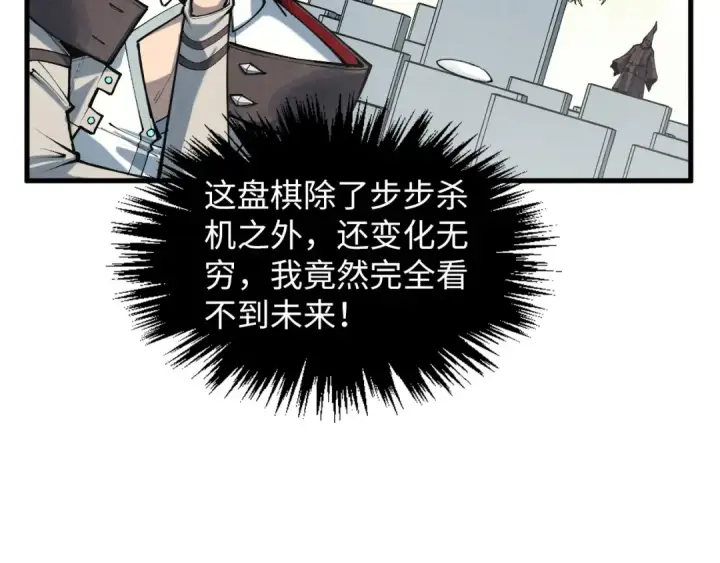 漫画《这一世我要当至尊》第363话 棋力比拼第35张图