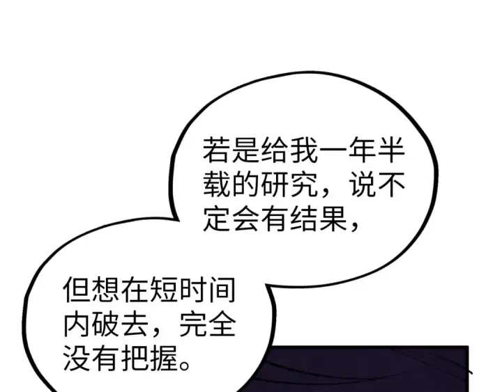 漫画《这一世我要当至尊》第363话 棋力比拼第36张图