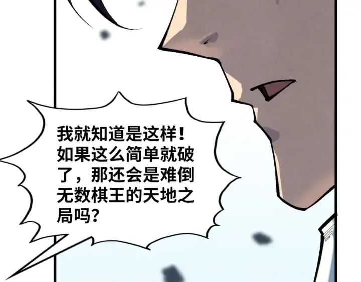 漫画《这一世我要当至尊》第363话 棋力比拼第38张图