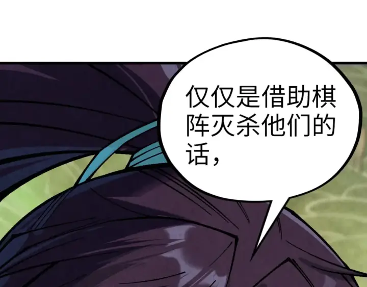 漫画《这一世我要当至尊》第363话 棋力比拼第41张图