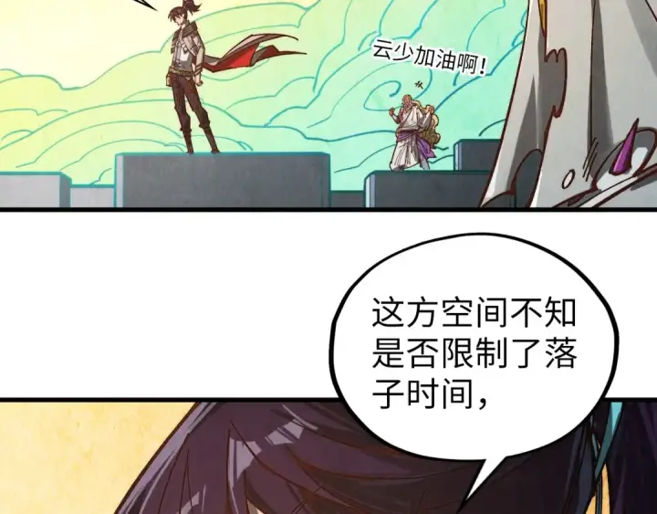 漫画《这一世我要当至尊》第363话 棋力比拼第73张图