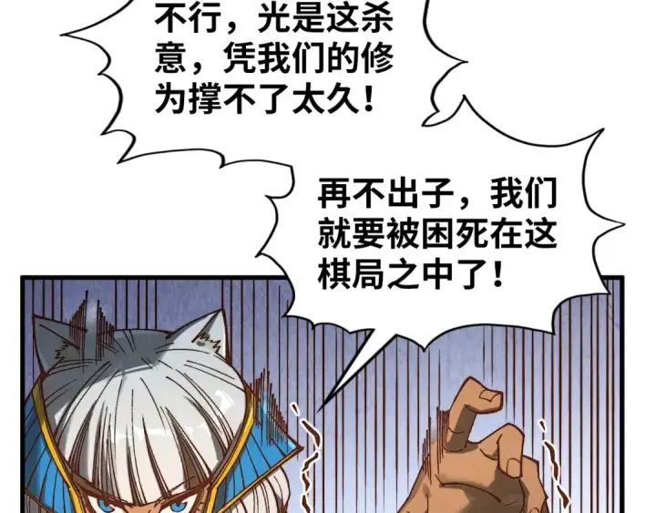 漫画《这一世我要当至尊》第363话 棋力比拼第81张图