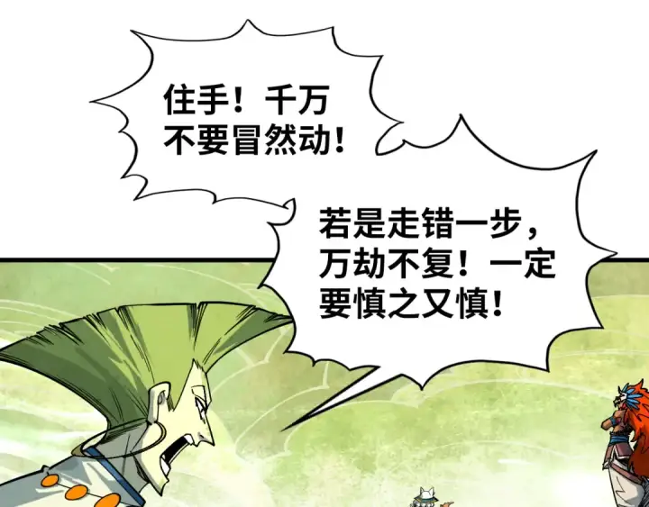漫画《这一世我要当至尊》第363话 棋力比拼第83张图