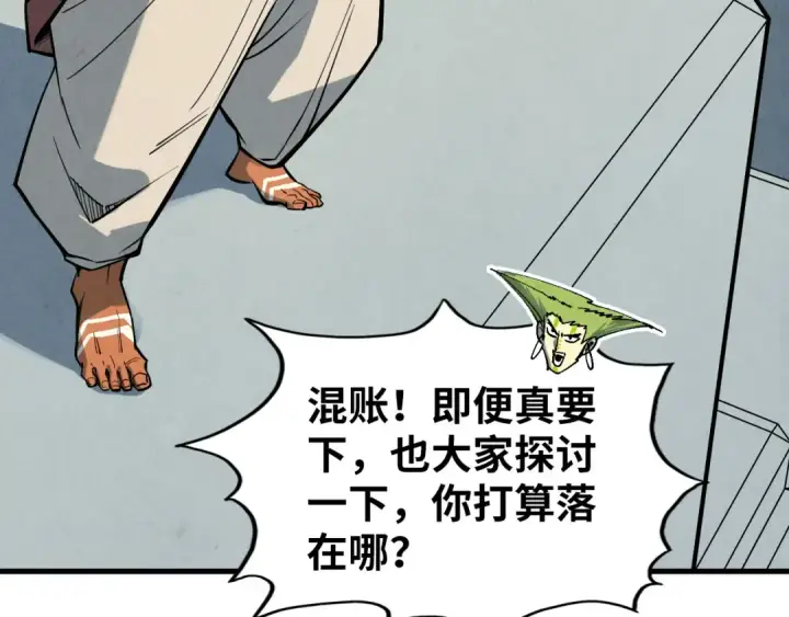 漫画《这一世我要当至尊》第363话 棋力比拼第87张图