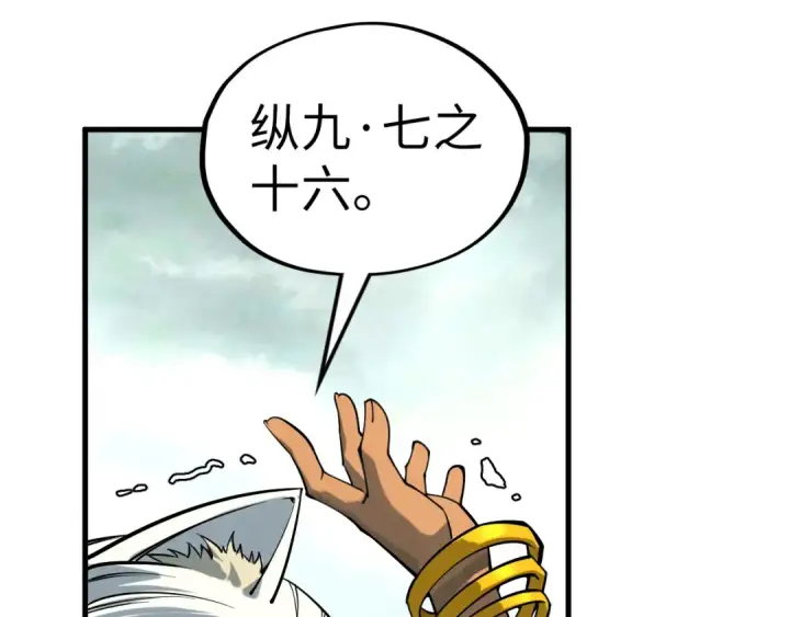 漫画《这一世我要当至尊》第363话 棋力比拼第89张图
