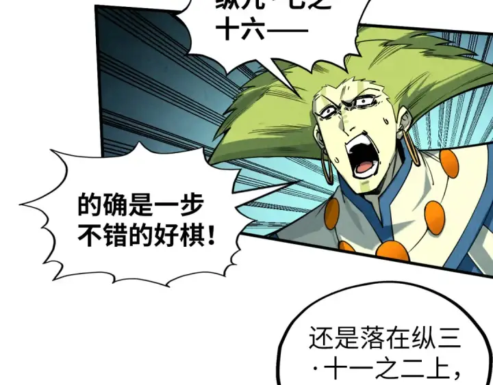漫画《这一世我要当至尊》第363话 棋力比拼第91张图