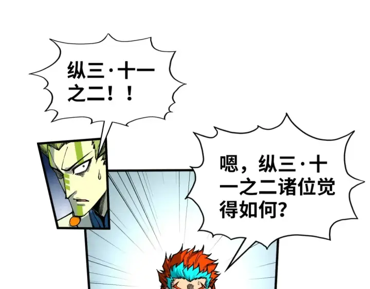 漫画《这一世我要当至尊》第363话 棋力比拼第93张图