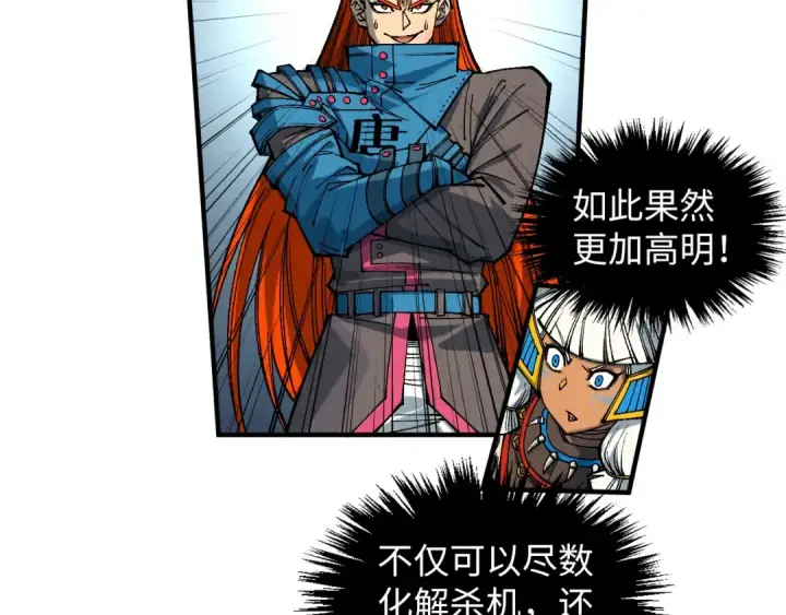 漫画《这一世我要当至尊》第363话 棋力比拼第94张图