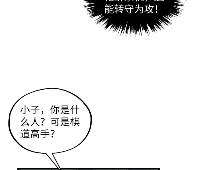 漫画《这一世我要当至尊》第363话 棋力比拼第95张图