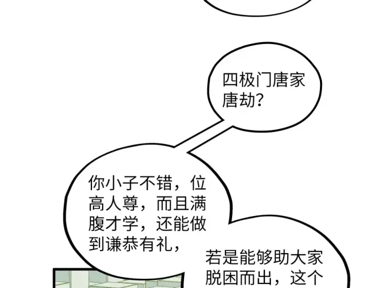 漫画《这一世我要当至尊》第363话 棋力比拼第97张图