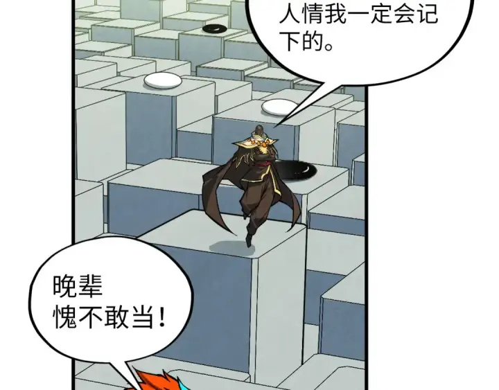 漫画《这一世我要当至尊》第363话 棋力比拼第98张图