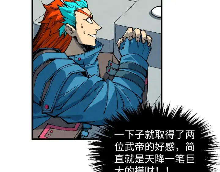 漫画《这一世我要当至尊》第363话 棋力比拼第99张图
