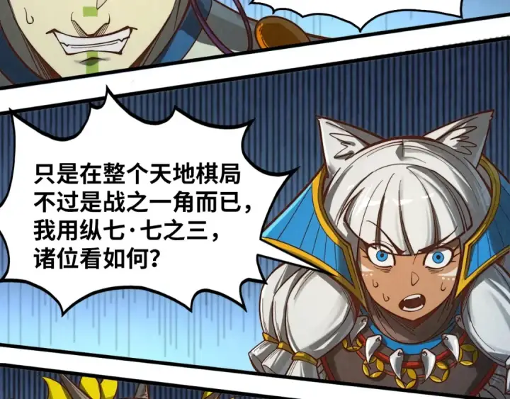 漫画《这一世我要当至尊》第364话 水火未济第10张图