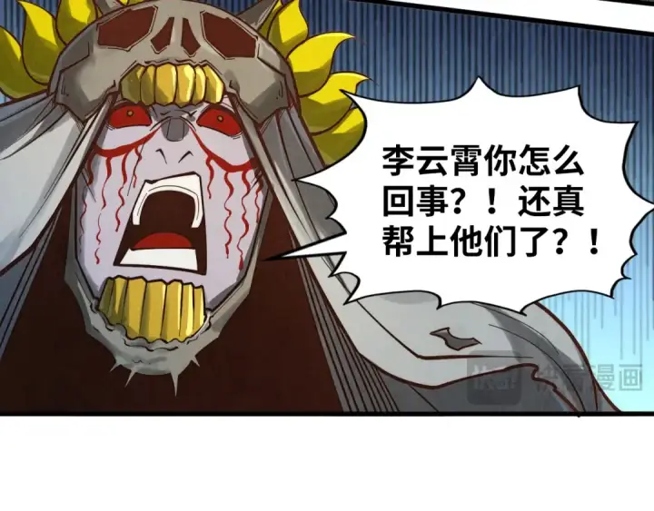 漫画《这一世我要当至尊》第364话 水火未济第11张图