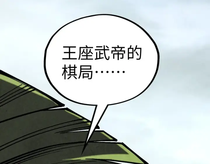 漫画《这一世我要当至尊》第364话 水火未济第116张图