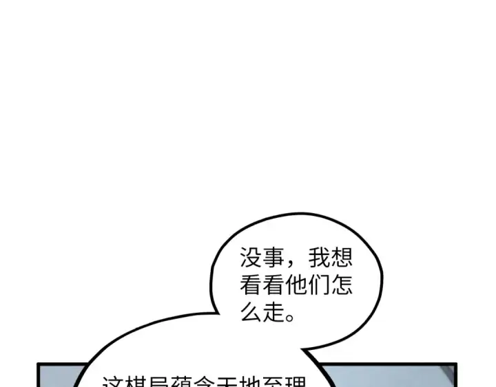 漫画《这一世我要当至尊》第364话 水火未济第12张图