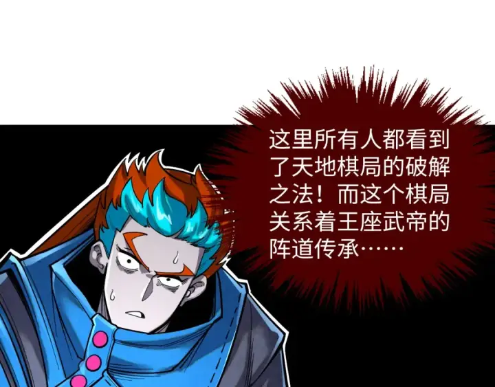 漫画《这一世我要当至尊》第364话 水火未济第121张图