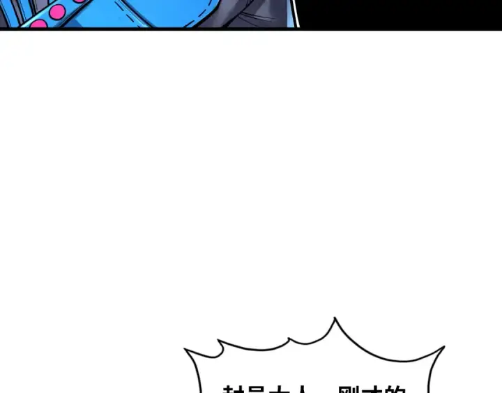 漫画《这一世我要当至尊》第364话 水火未济第122张图