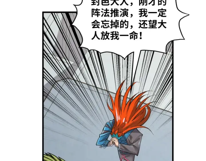 漫画《这一世我要当至尊》第364话 水火未济第123张图