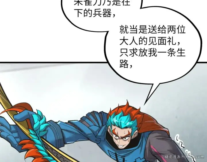 漫画《这一世我要当至尊》第364话 水火未济第128张图