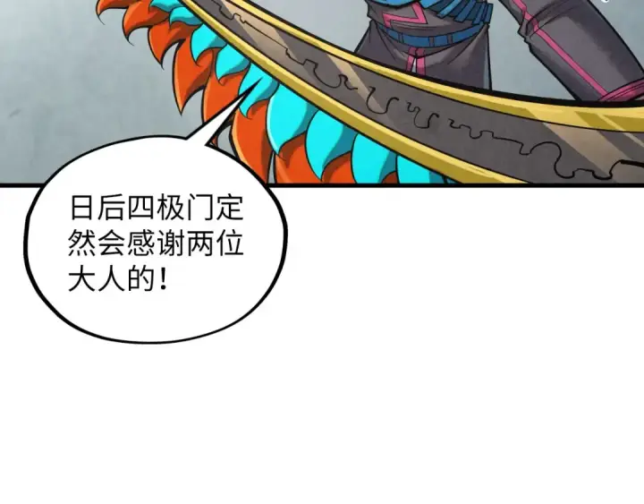 漫画《这一世我要当至尊》第364话 水火未济第129张图