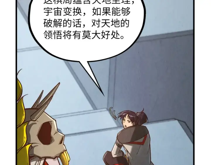 漫画《这一世我要当至尊》第364话 水火未济第13张图