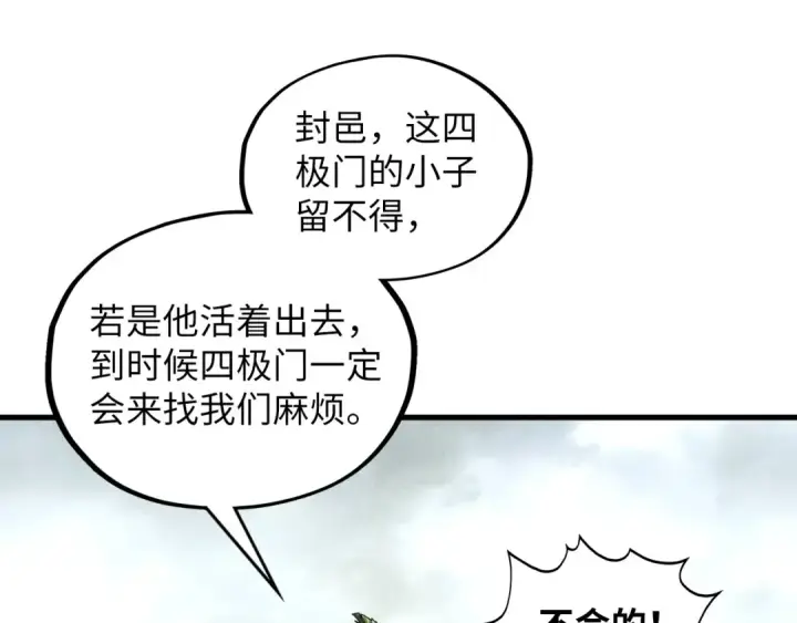 漫画《这一世我要当至尊》第364话 水火未济第130张图