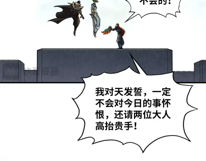 漫画《这一世我要当至尊》第364话 水火未济第131张图