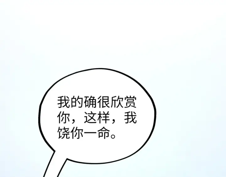漫画《这一世我要当至尊》第364话 水火未济第132张图