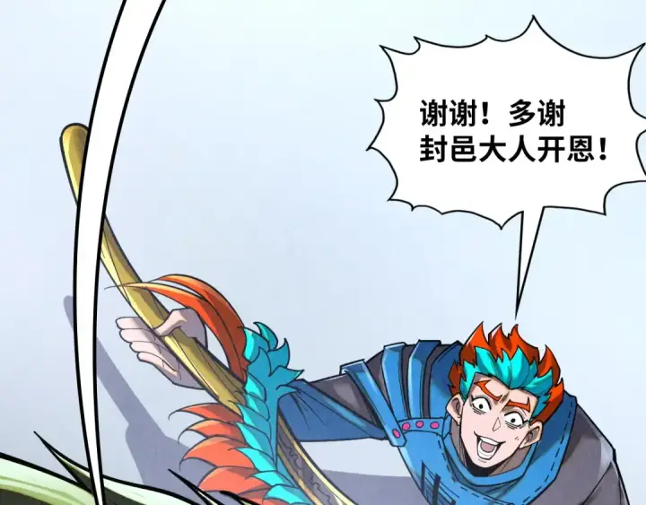 漫画《这一世我要当至尊》第364话 水火未济第133张图