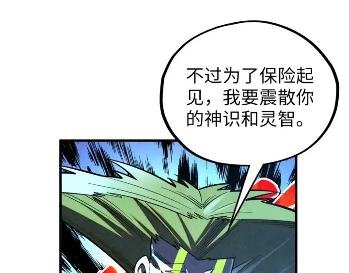 漫画《这一世我要当至尊》第364话 水火未济第137张图