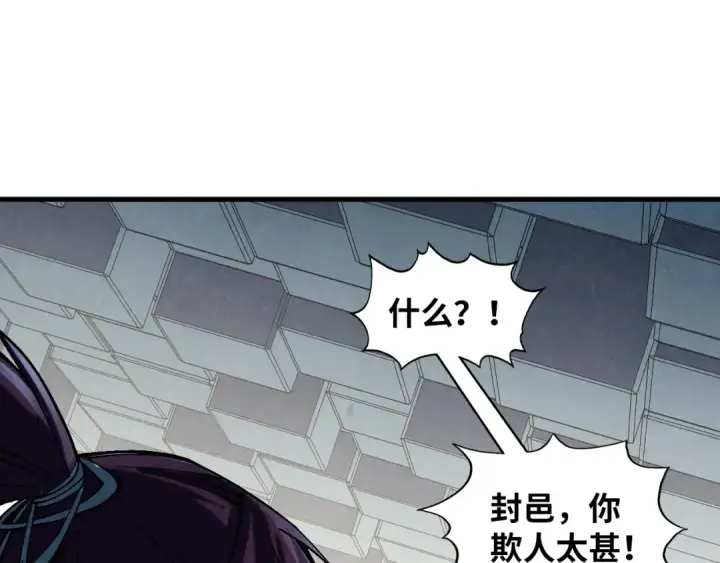 漫画《这一世我要当至尊》第364话 水火未济第140张图