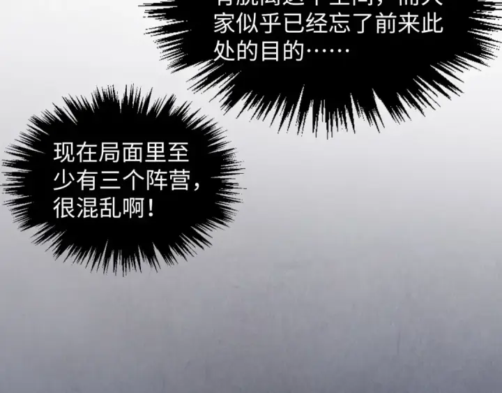 漫画《这一世我要当至尊》第364话 水火未济第142张图