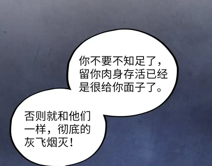 漫画《这一世我要当至尊》第364话 水火未济第143张图
