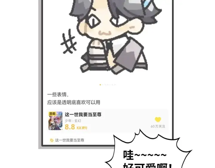 漫画《这一世我要当至尊》第364话 水火未济第157张图