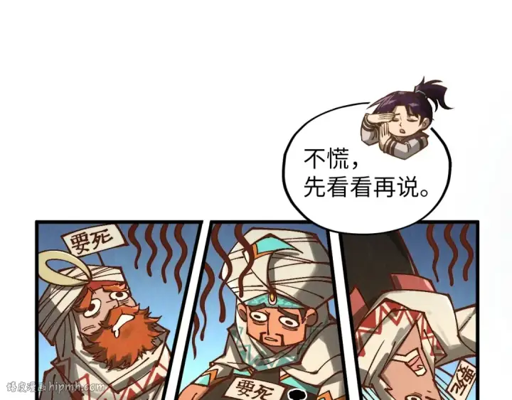 漫画《这一世我要当至尊》第364话 水火未济第16张图