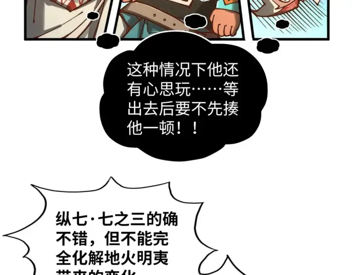 漫画《这一世我要当至尊》第364话 水火未济第17张图