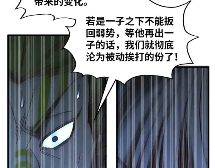 漫画《这一世我要当至尊》第364话 水火未济第18张图