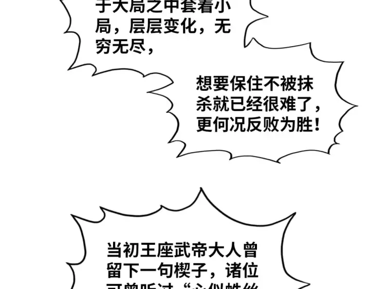 漫画《这一世我要当至尊》第364话 水火未济第20张图