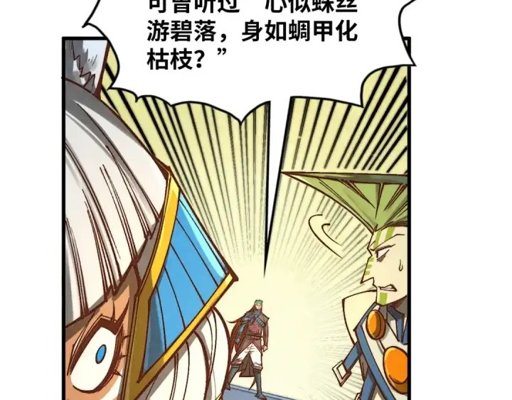 漫画《这一世我要当至尊》第364话 水火未济第21张图