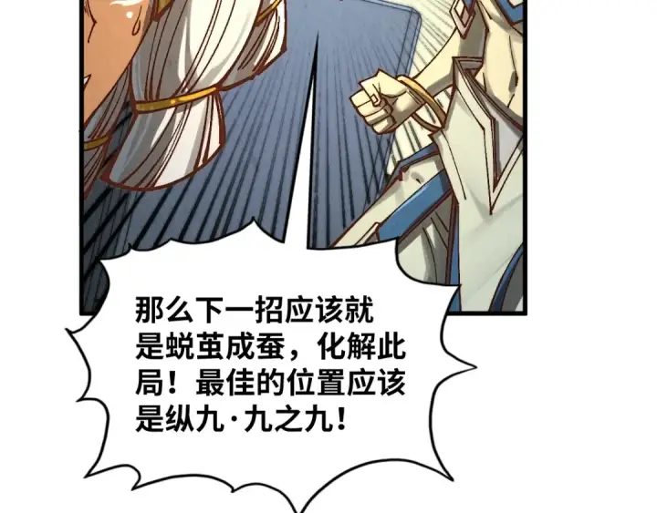 漫画《这一世我要当至尊》第364话 水火未济第22张图